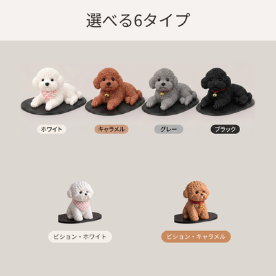 LACIAGA ゆらゆらトイプードル