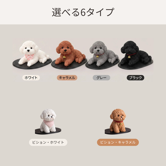 LACIAGA ゆらゆらトイプードル