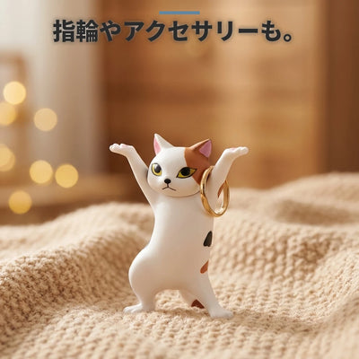 指輪やアクセサリースタンドになる 踊る猫 三毛