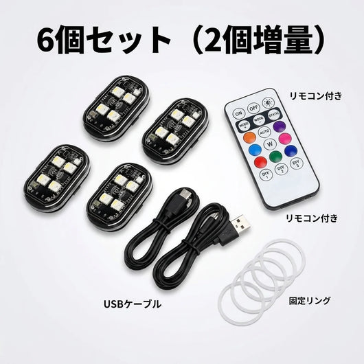 6-pod bundle with remote, USB cables, fixing rings