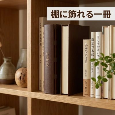 LACIAGA 本型チェスセット 棚に飾れる一冊