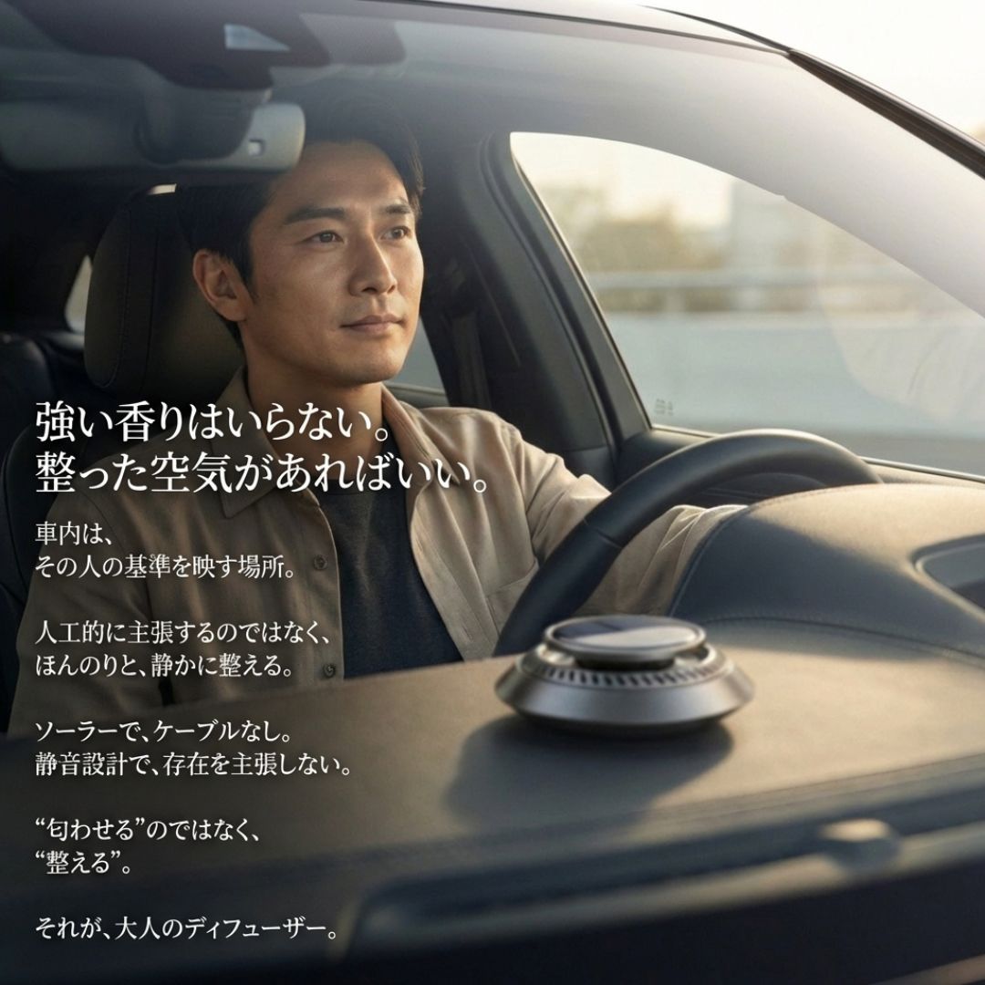 ソーラーアトモス 木香