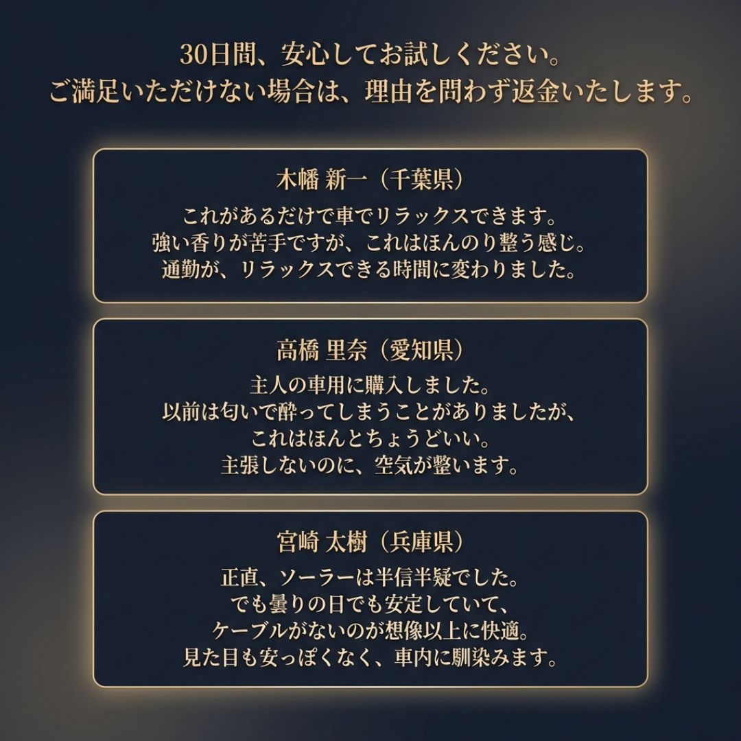 ソーラーアトモス 木香