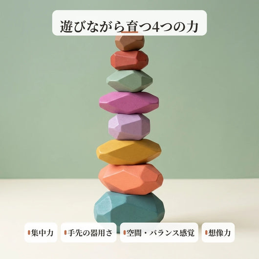 遊びながら育つ4つの力