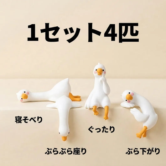 4匹のポーズ