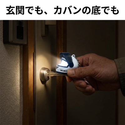 玄関でも、カバンの底でも