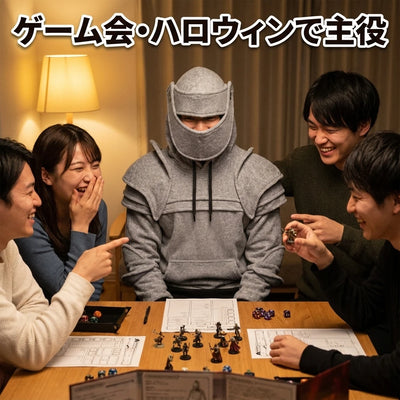 LACIAGA 騎士アーマーパーカー ゲーム会で主役