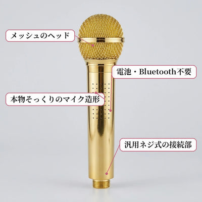 マイクシャワーヘッドの特長