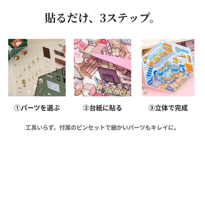 貼るだけ3ステップ