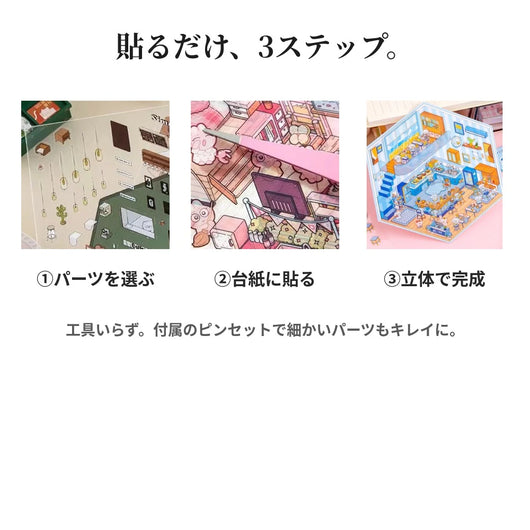 貼るだけ3ステップ