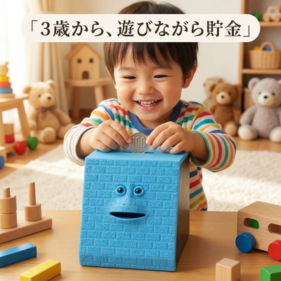 遊びながら貯金