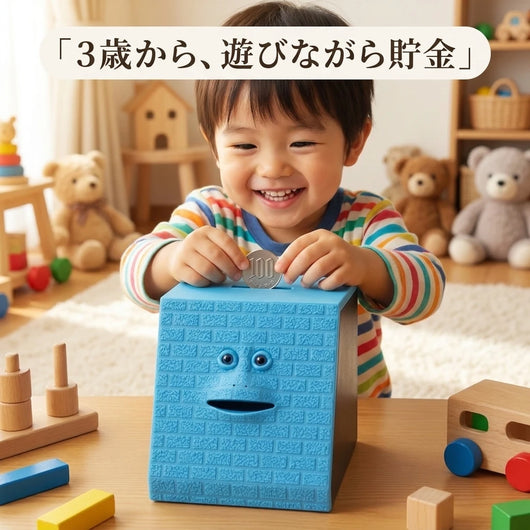 遊びながら貯金