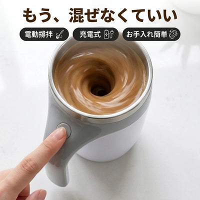 LACIAGA 自動攪拌マグカップ 自動でかき混ぜる
