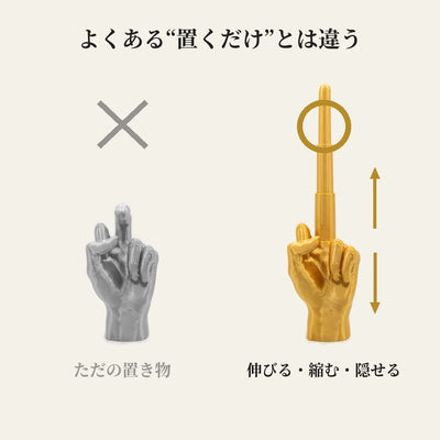 LACIAGA 伸びる中指ソード