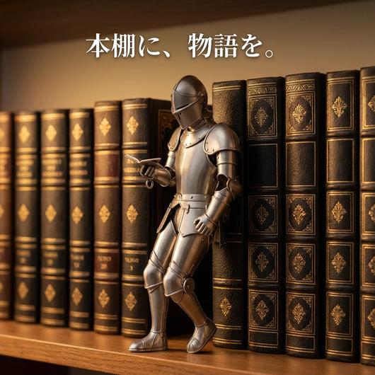 本棚に、物語を。読書の騎士