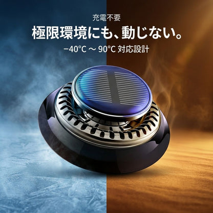 ソーラーアトモス 木香