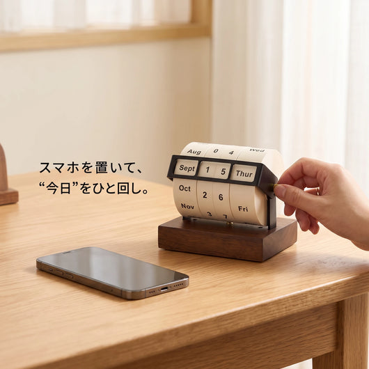 今を大切に