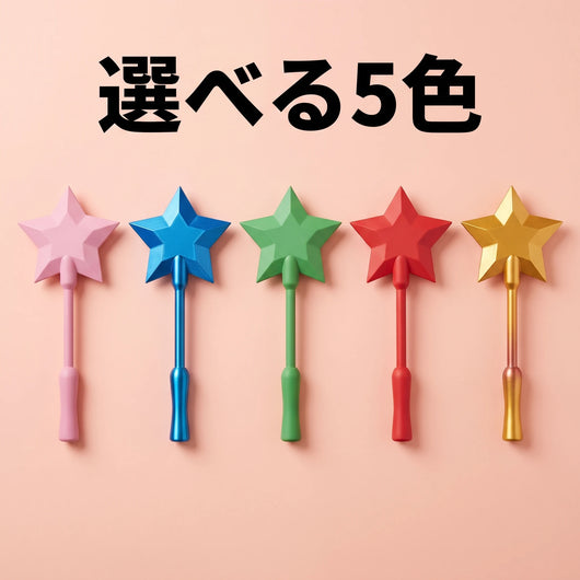 選べる5色
