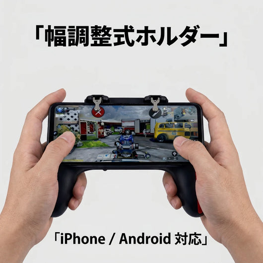 幅調整式ホルダー