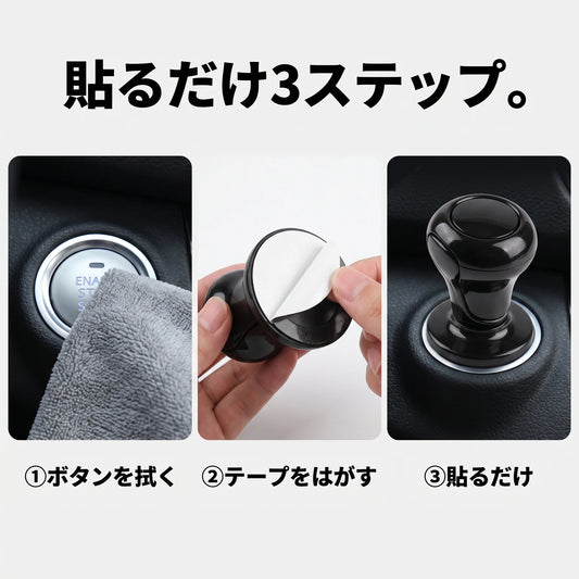 貼るだけ3ステップ