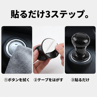 貼るだけ3ステップ