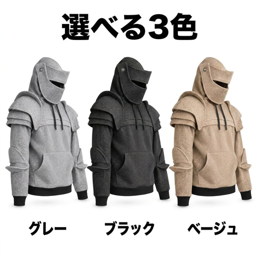 LACIAGA 騎士アーマーパーカー 選べる3色