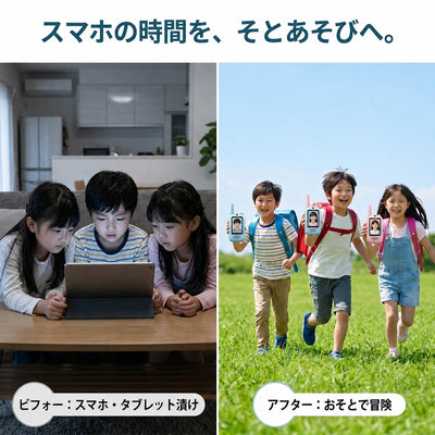 スマホ時間を外遊びへ