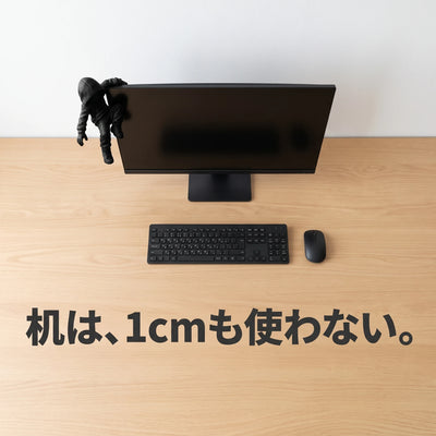 机は1cmも使わない