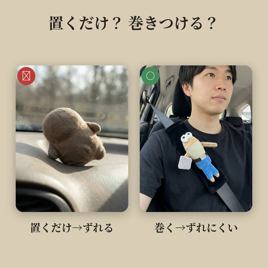 置くだけよりずれにくい 比較