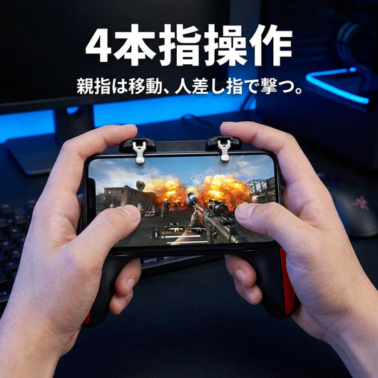 4本指操作