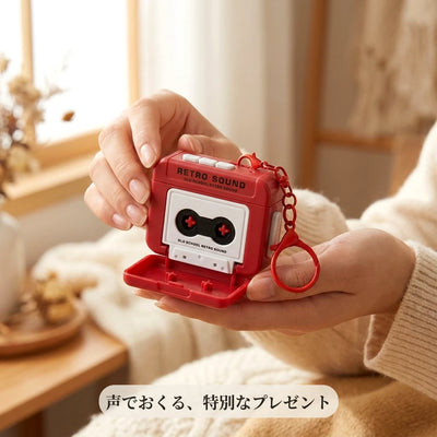 声でおくる特別なプレゼント