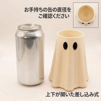 お手持ちの缶の直径をご確認ください 上下が開いた差し込み式