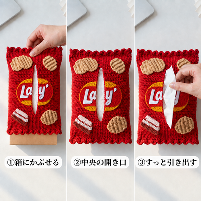LACIAGA ポテチ風ティッシュカバー