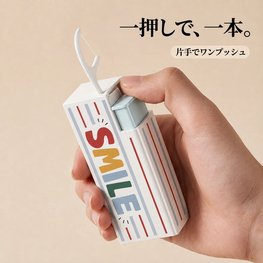 片手でワンプッシュ 一押しで一本