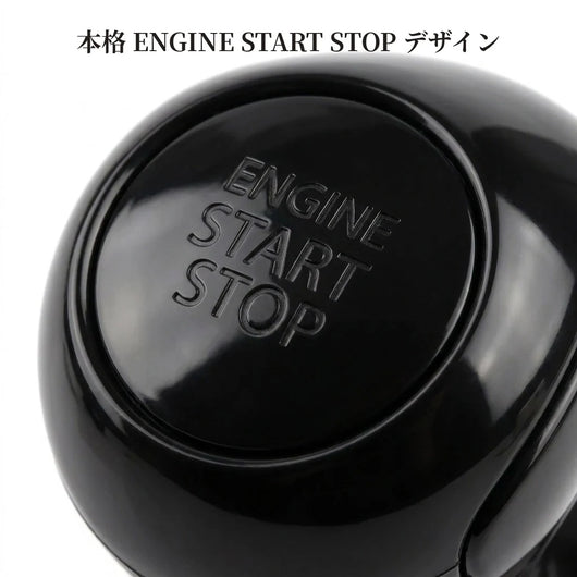 ENGINE START STOP デザイン