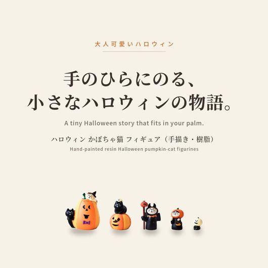 手のひらのハロウィンの物語
