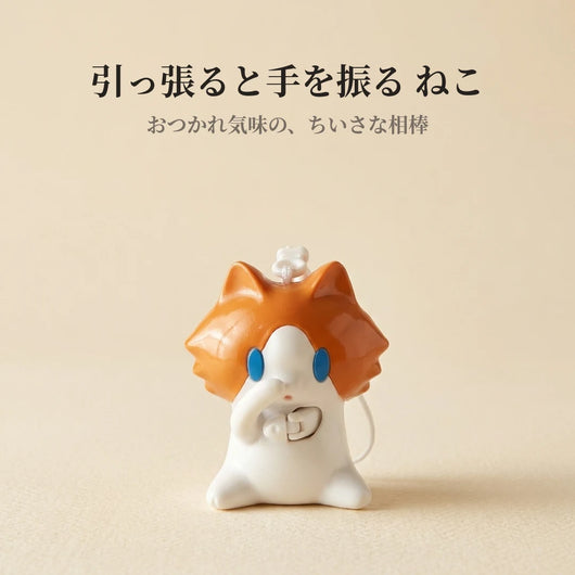 LACIAGA おつかれねこ