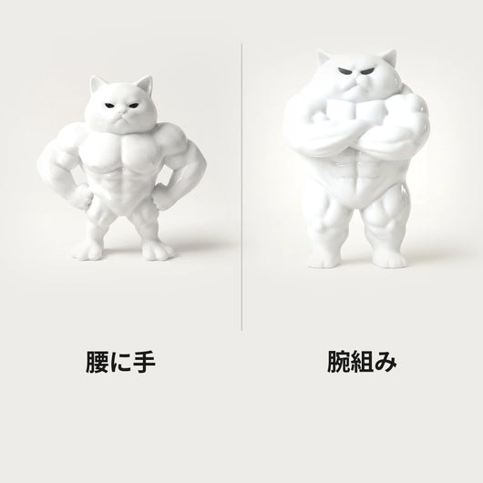 LACIAGA 不機嫌マッチョ猫 2つのポーズ 腰に手と腕組み