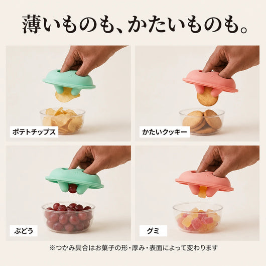 しっかりつまめる