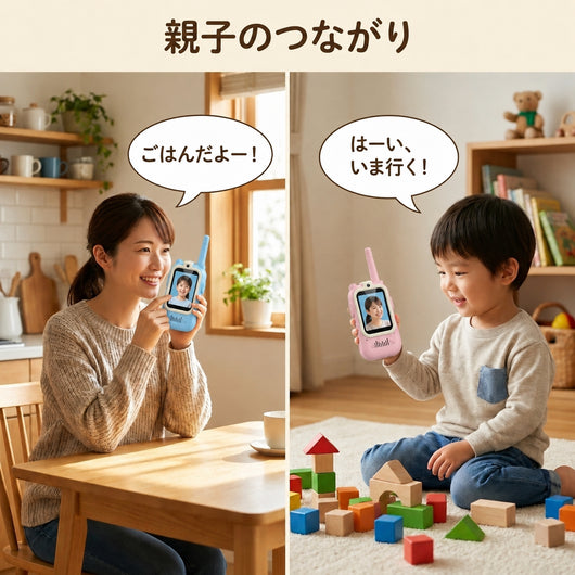 親子のつながり