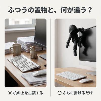 ふつうの置物との違い