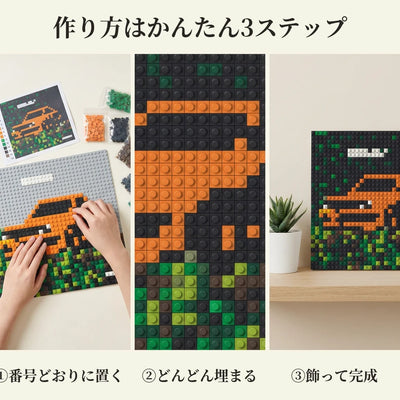 番号ガイドで組み立てる手順