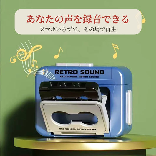 自分の声を録音できるミニカセットプレーヤー