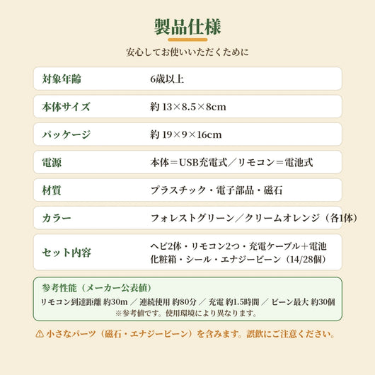 製品仕様と誤飲のご注意