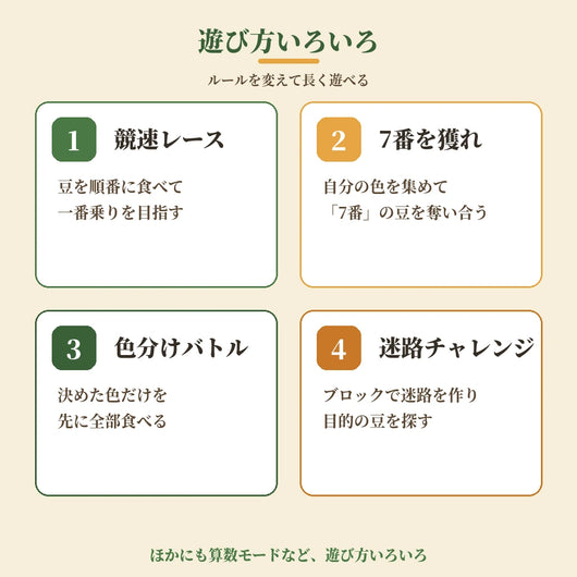 遊び方いろいろ（ゲームモード）