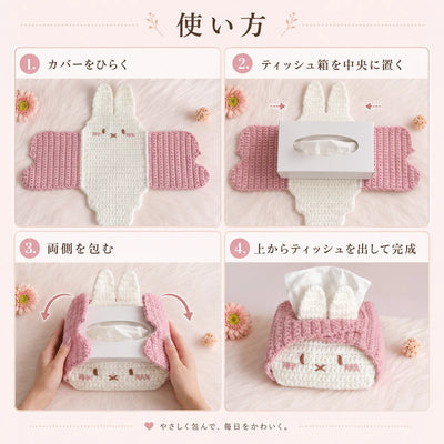 LACIAGA もこもこうさぎティッシュカバー