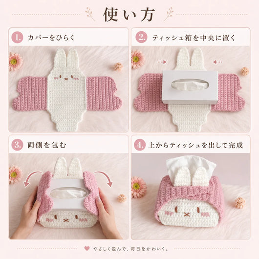 LACIAGA もこもこうさぎティッシュカバー
