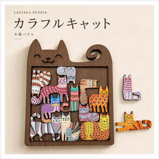 LACIAGA 木のぬくもりパズル