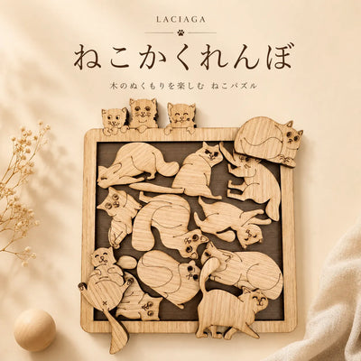 LACIAGA 木のぬくもりパズル