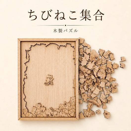 LACIAGA 木のぬくもりパズル